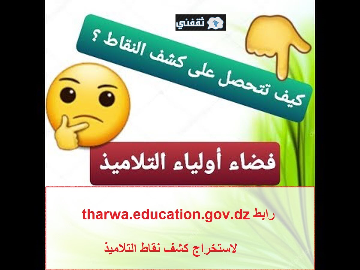 موقع فضاء أولياء التلاميذ