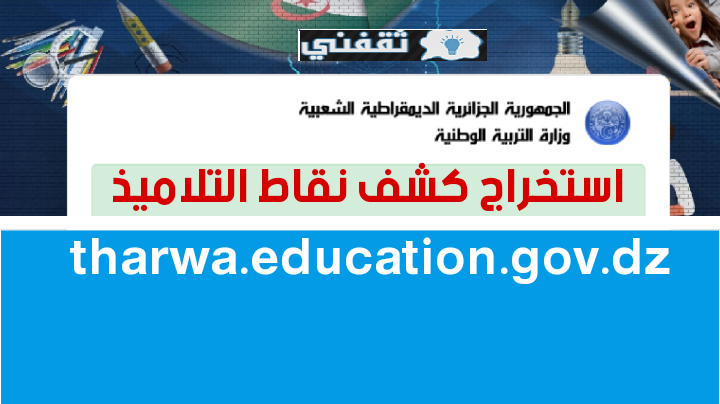 موقع فضاء أولياء التلاميذ