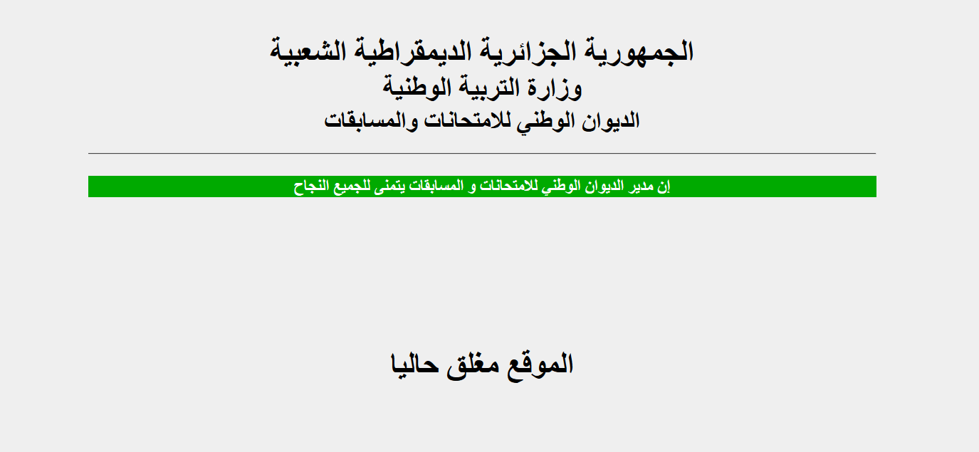 موقع نتائج السانكيام 2021