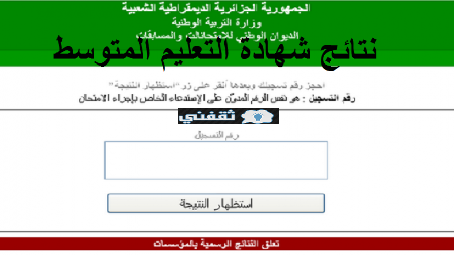 نتائج البيام 2021