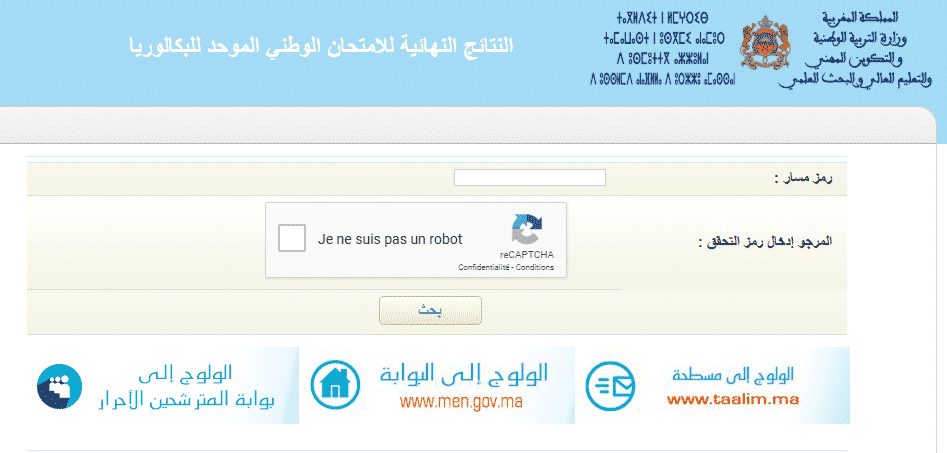 الاستعلام عن نتائج الباك 2021 بالمغرب لطلاب السنة الأولى باك عبر موقع massarservice.men.gov.ma