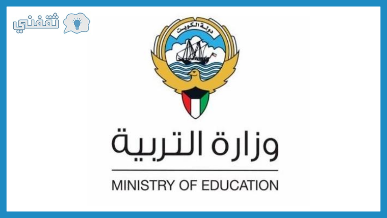 نتائج الثانوية العامة 2021 الكويت بالاسم