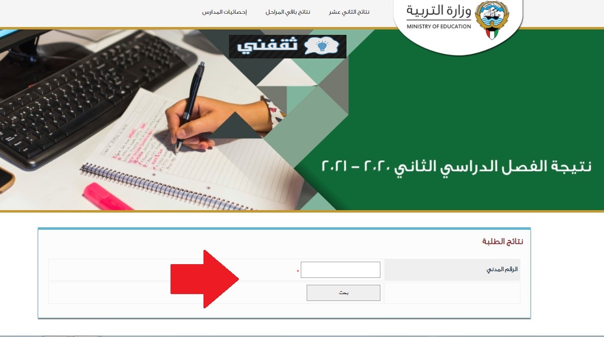 نتائج الثانوية العامة الكويت 2021
