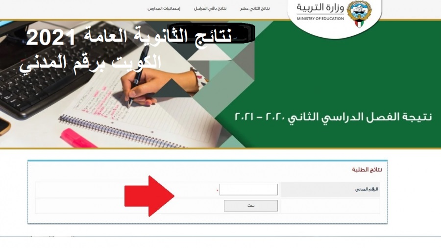 نتائج الثاني عشر الكويت 2021