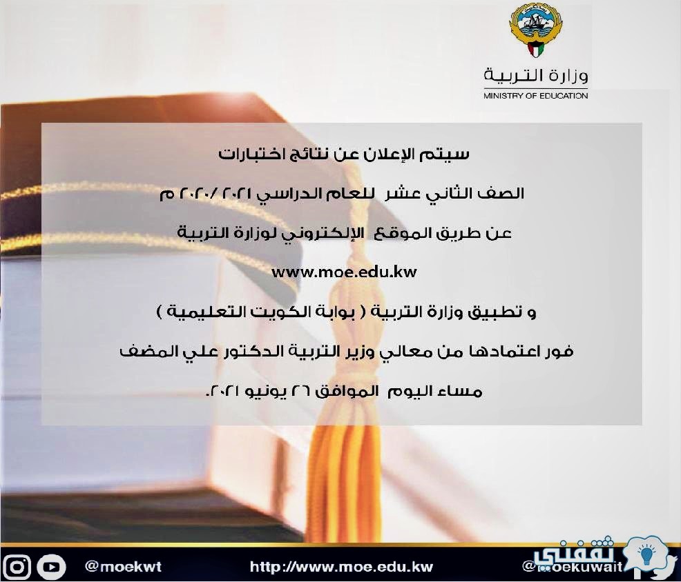 نتائج الثاني عشر بالرقم المدني