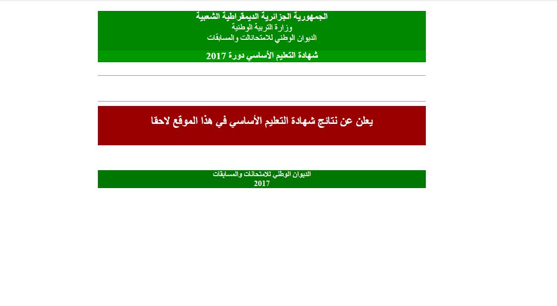 رابط cinq.onec.dz استعلام نتائج السانكيام 2021