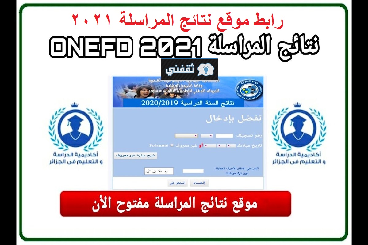 رابط موقع نتائج المراسلة 2021