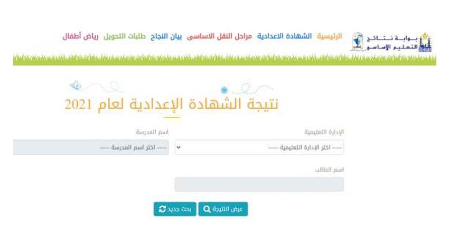 نتيجة الصف الثالث الاعدادي
