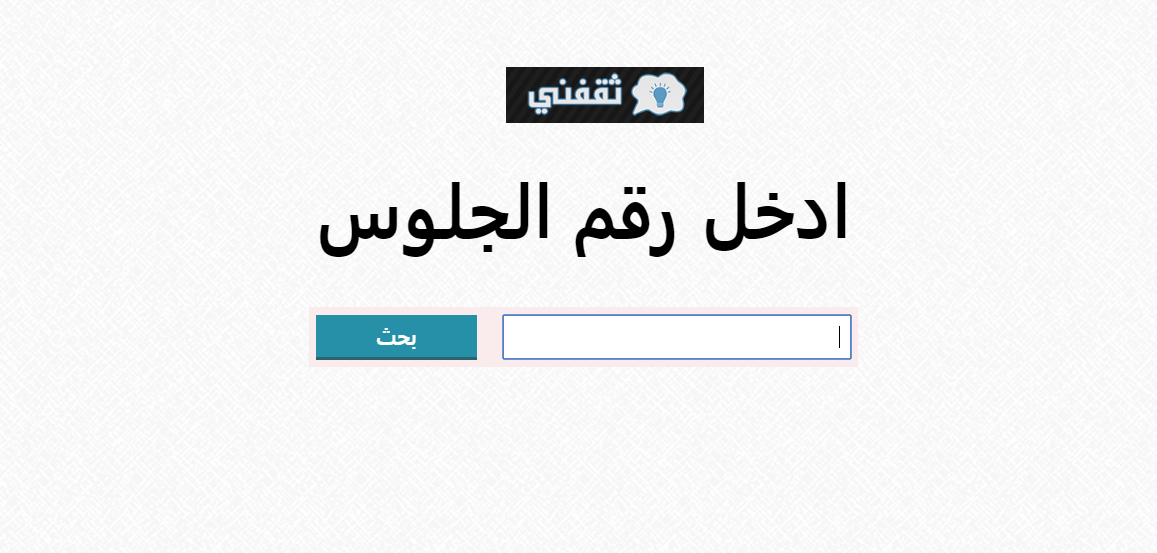 نتيجة الشهادة الإعدادية محافظة البحيرة