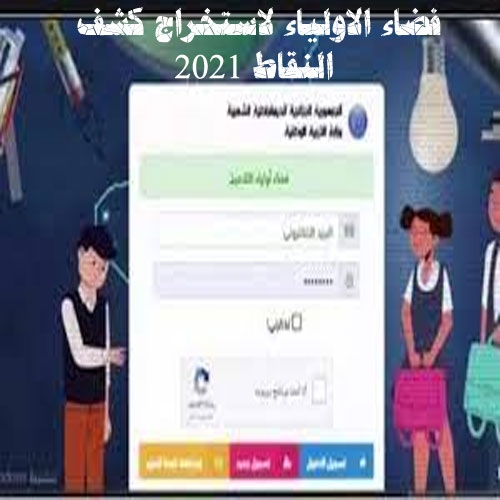 فضاء الاولياء لاستخراج كشف النقاط 2021