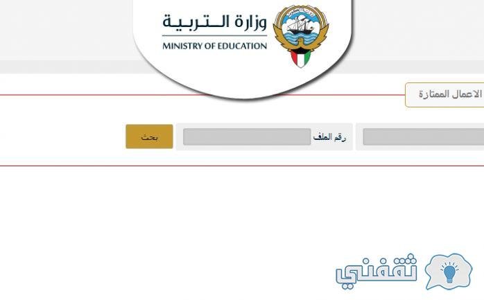 "بالرقم المدني" رابط صرف مكافأة الأعمال الممتازة 2023 بالكويت moe.edu.kw ما هي شروط التسجيل؟