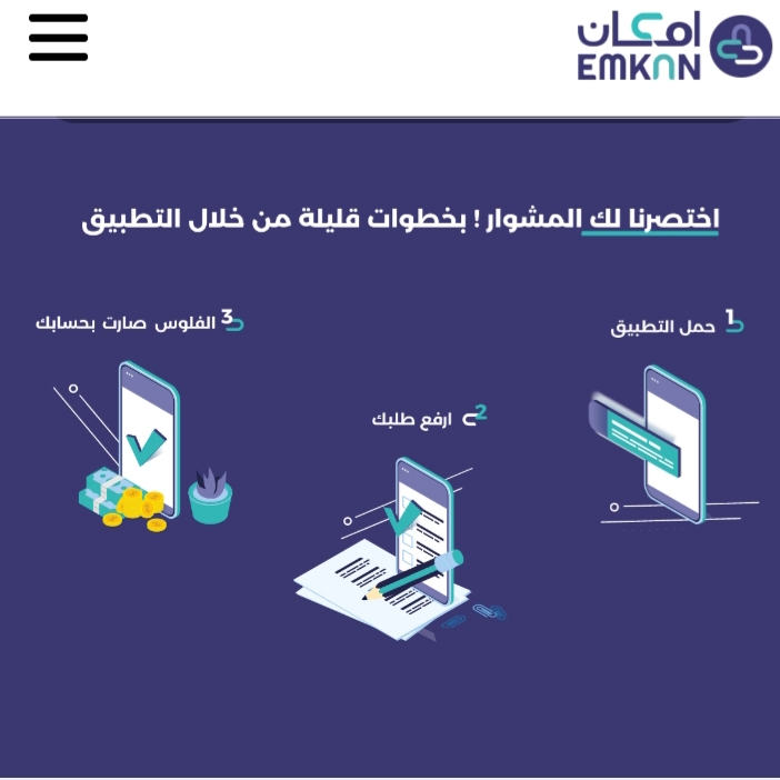 للتمويل إمكان ماهي شركة