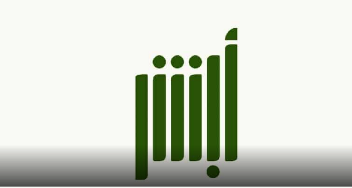 منصة أبشر