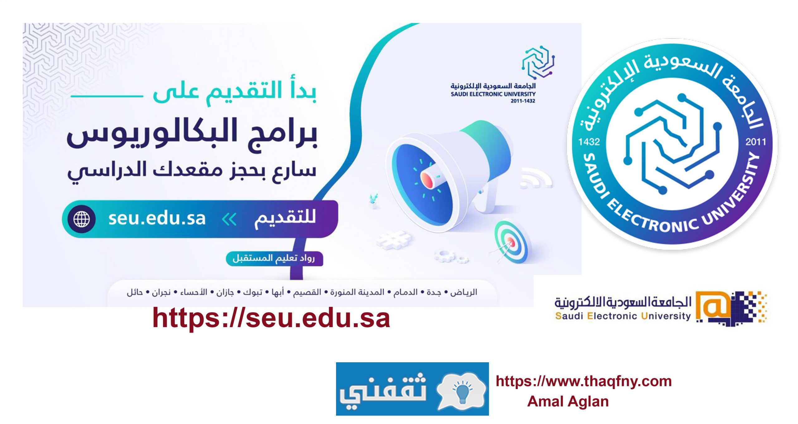طريقة التسجيل في الجامعة السعودية الإلكترونية للعام الجديد 1443 ثقفني