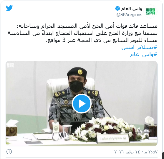 تعليمات امن الحج