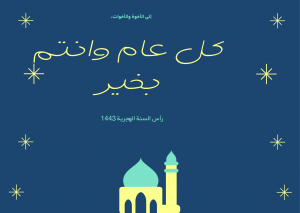 راس السنة الهجرية 2021, 2rtz Fziznmw M - اجمل صور رأس السنة الهجرية 1443 خلفيات تهنئة العام الهجري الجديد ، رمزيات استقبال العام الهجري الجديد مكتوب عليها من خلال موقع فكرة fekera.com ، اقترب السنة الهجرية جديدة، ويأتى تاريخ جديد على المسلمين، عام ينتهى وعام يأتى.