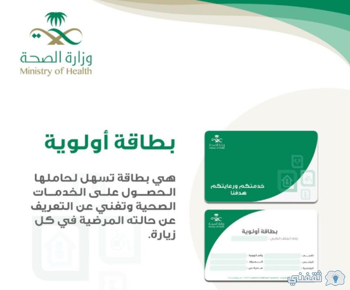 طريقة الحصول على بطاقة أولوية لكبار السن ثقفني
