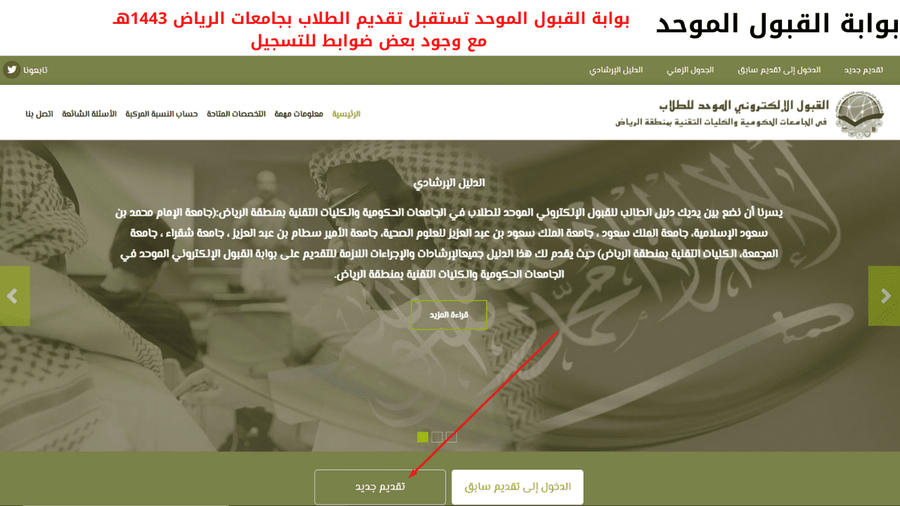 القبول الموحد للطالبات شقراء