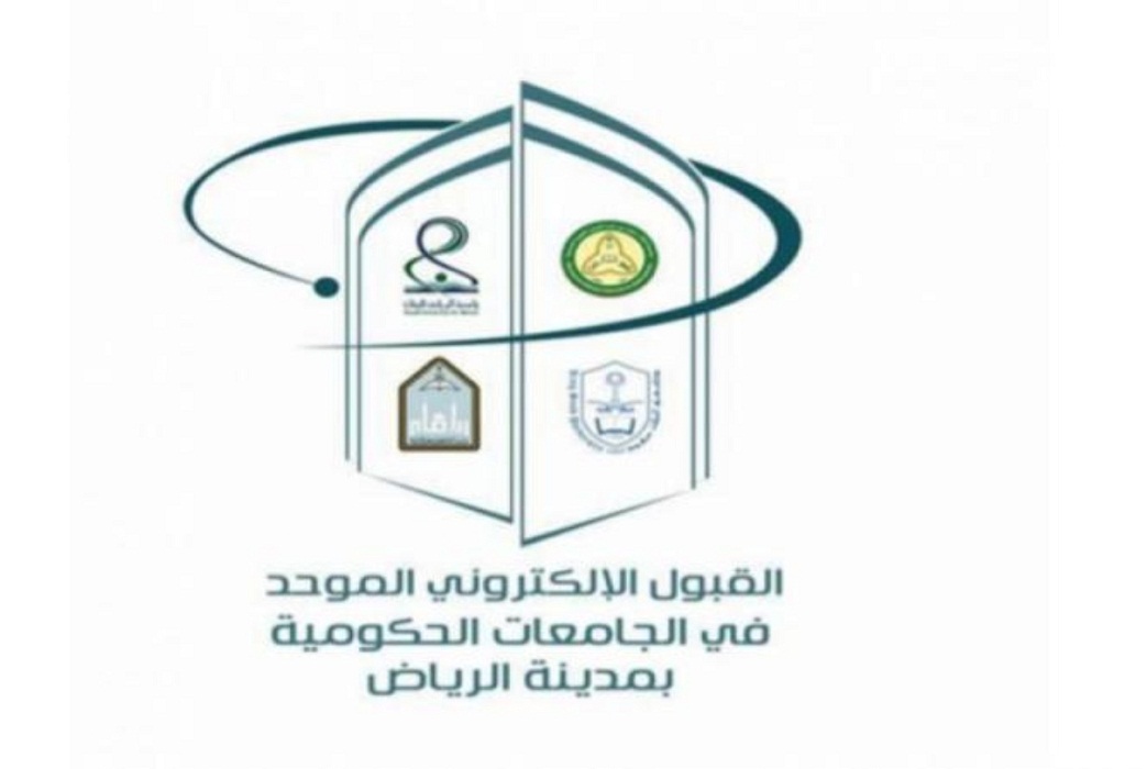 الحرية نيوز أخبار السعودية بوابة القبول الموحد للطلاب تعلن الضوابط والشروط من أجل التسجيل