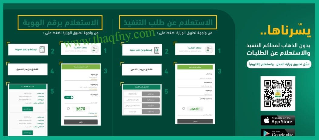 بوابة ناجز استعلام عن طلبات التنفيذ إلكتروني ا برقم الطلب ثقفني
