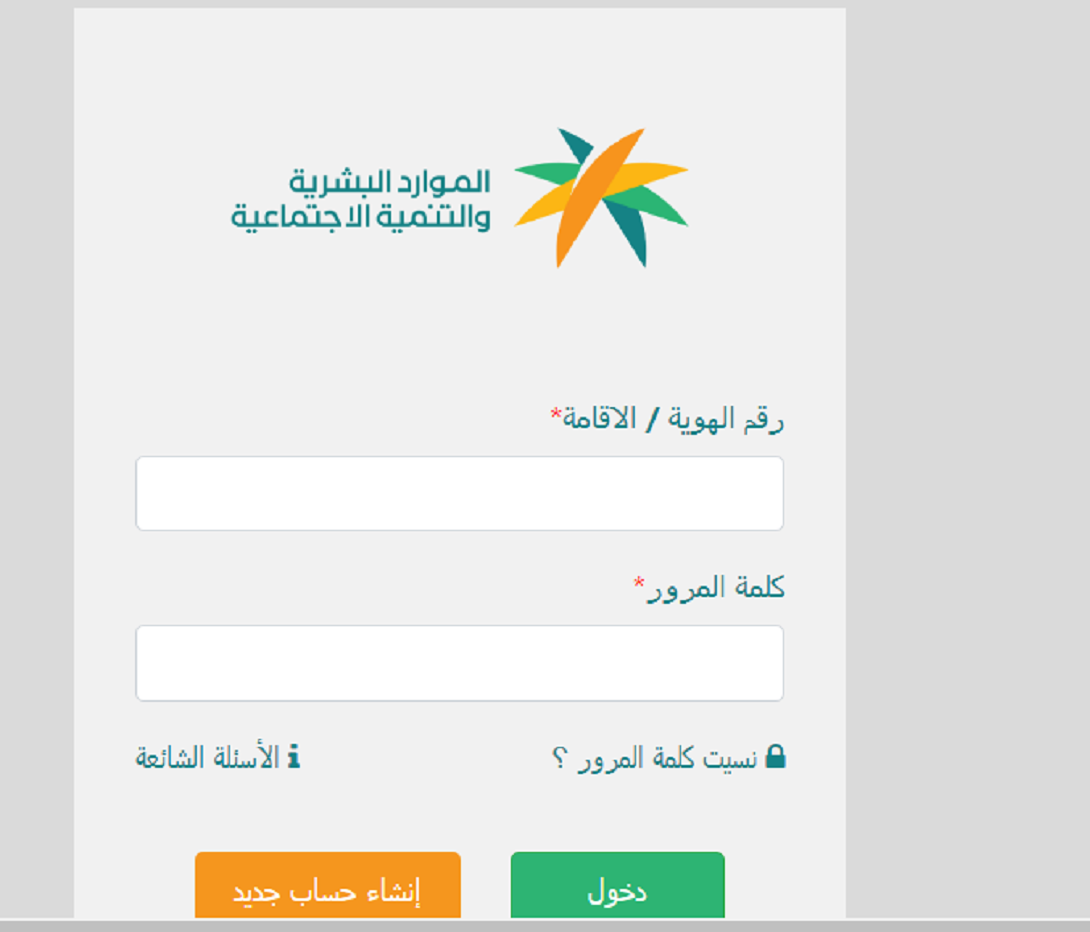 رابط تحديث التأهيل الشامل 1443 برقم الهوية Hrsd Gov Sa موقع وزارة العمل والتنمية الاجتماعية ثقفني