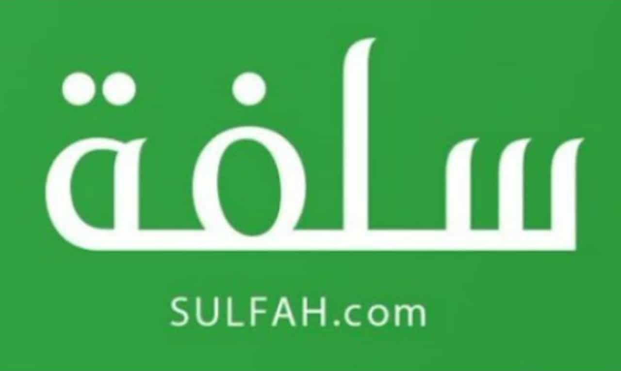 تمويل شخصي بدون تحويل راتب وبدون كفيل من الشركة السعودية للتمويل كما تحب