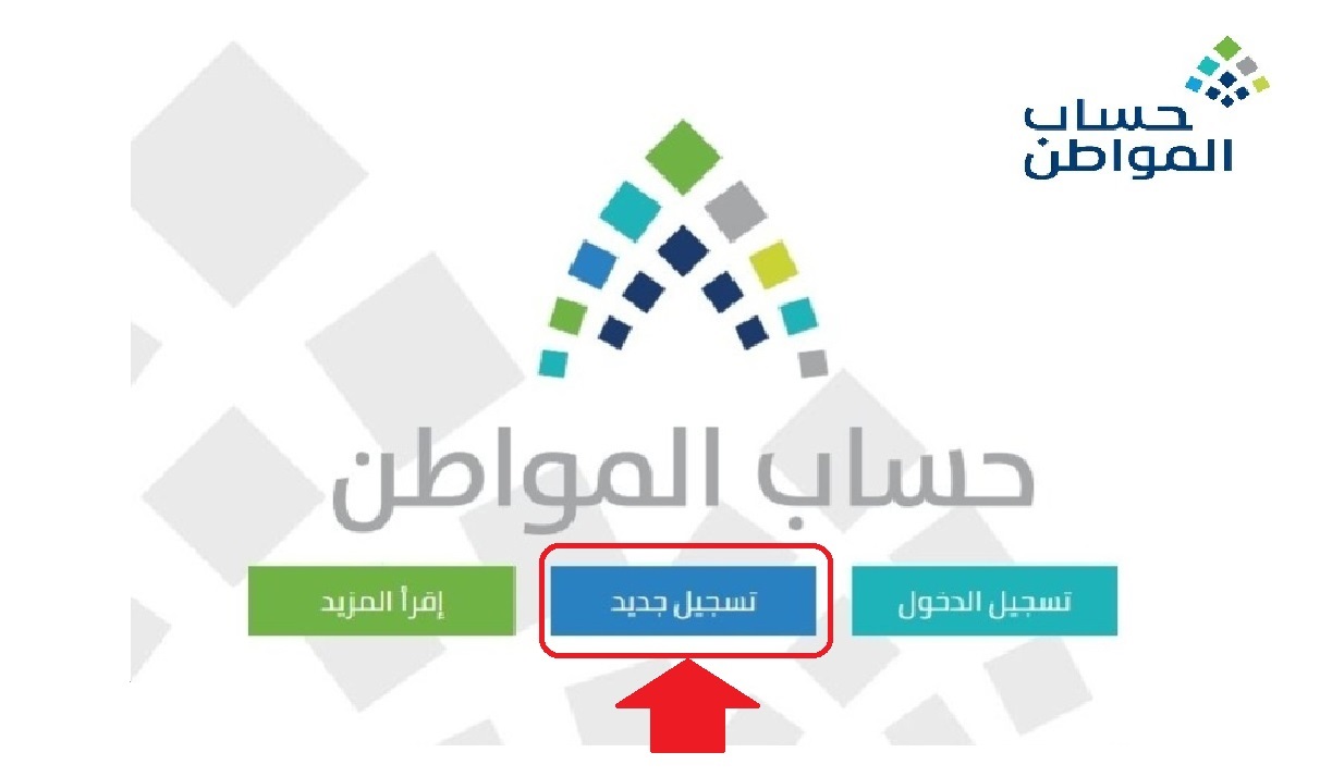 رابط حساب المواطن تسجيل جديد ca.gov.sa بعد صدور أمر ملكي بإعادة التسجيل اليوم