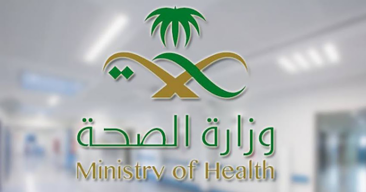 رابط استرجاع بيانات موظف وزارة الصحة 1443 استعادة كلمة المرور بالخطوات ثقفني