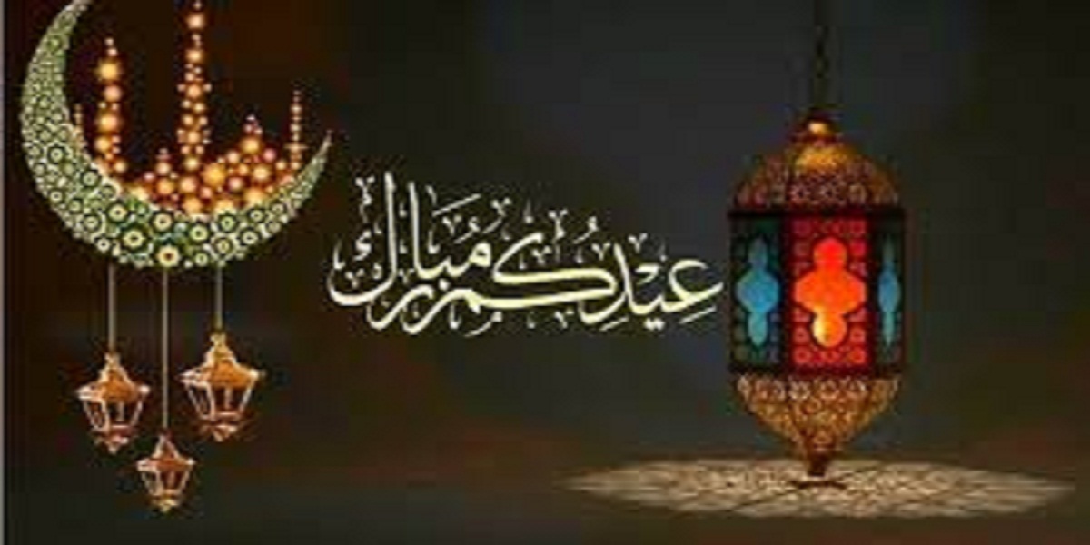 "اِرسل الآن" رسائل تهنئة بمناسبة عيد الأضحى 2021 .. كلمات ...