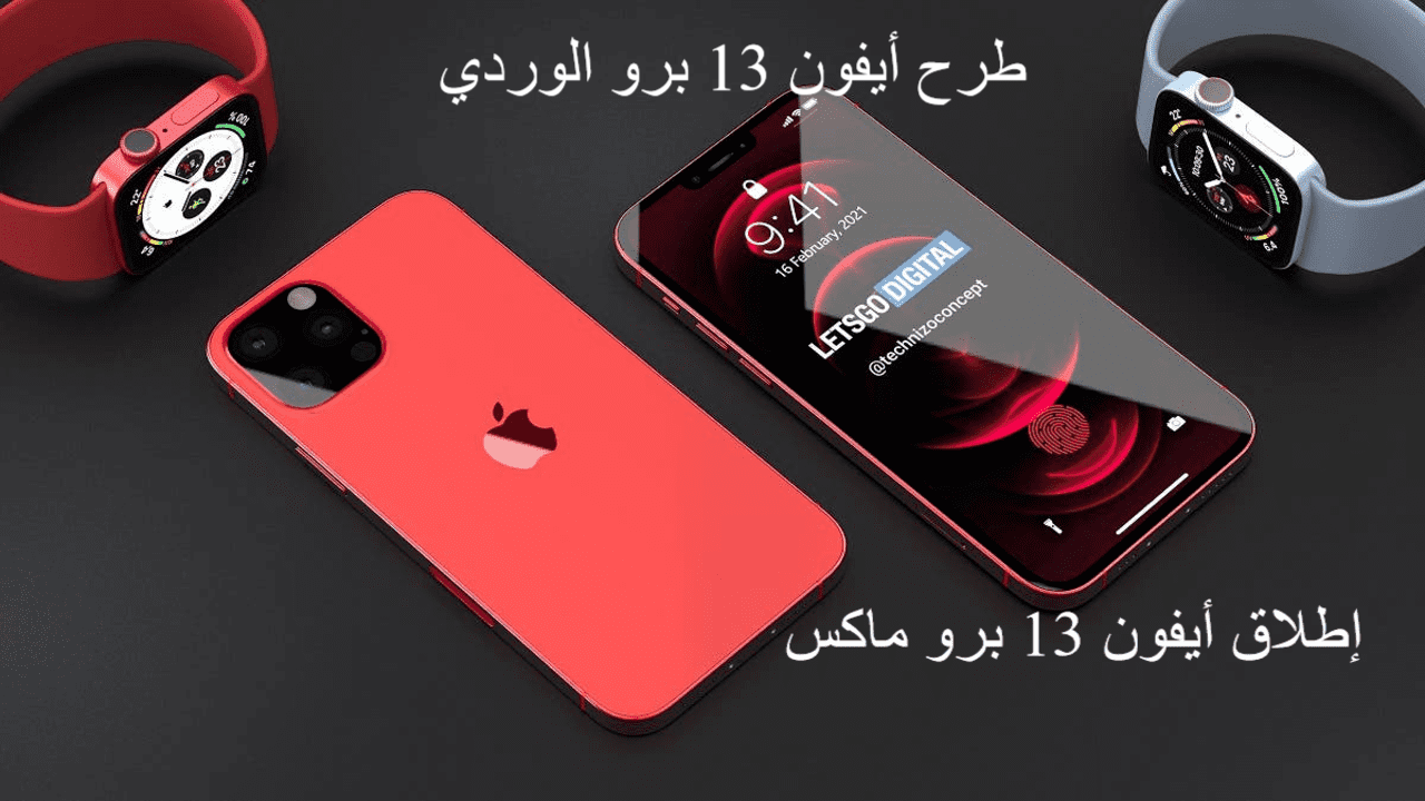 The New Pink Iphone 13 Pro Was Launched In Saudi Arabia On Schedule Price And Specifications Archyde The New Pink Iphone 13 Pro Was Launched In Saudi Arabia On Schedule Price And Specifications Archyde