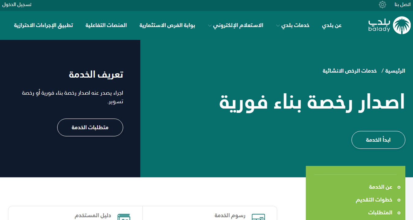 شروط و رسوم استخراج رخصة البناء الجديدة بالسعودية نظام بلدي 1443 ثقفني