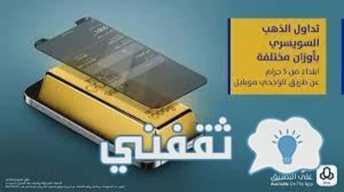 شراء الذهب من مصرف الراجحي موقع المثقف