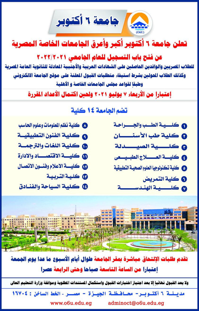 Ù…ØµØ§Ø±ÙŠÙ Ø¬Ø§Ù…Ø¹Ø© 6 Ø£ÙƒØªÙˆØ¨Ø± 2021 Ù„Ù„Ø·Ù„Ø§Ø¨ Ø§Ù„Ù…ØµØ±ÙŠÙŠÙ† ÙˆØ§Ù„Ø¹Ø±Ø¨ Ø«Ù‚ÙÙ†ÙŠ