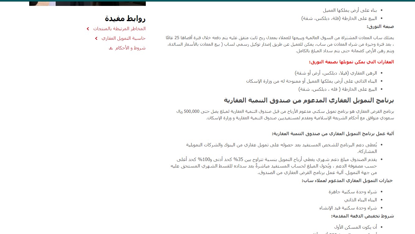منتج التمويل العقاري المدعوم عبر البنك البريطاني السعودي ثقفني