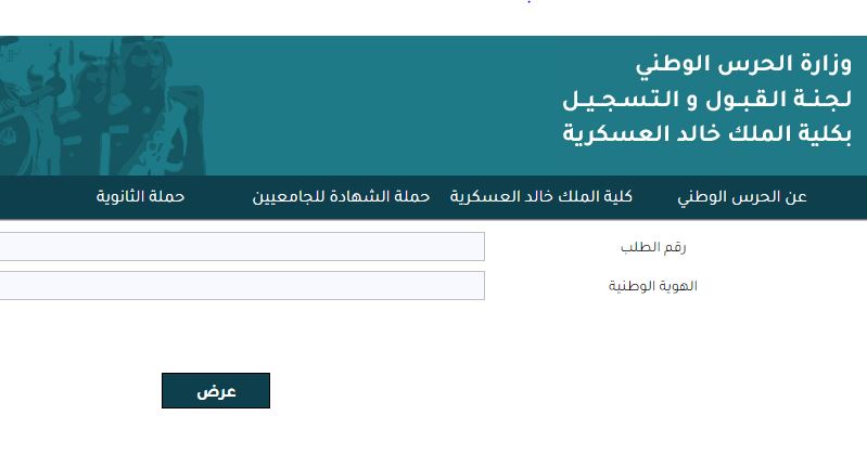 Ø´Ø§Ù‡Ø¯ Ù†ØªØ§Ø¦Ø¬ Ù‚Ø¨ÙˆÙ„ ÙƒÙ„ÙŠØ© Ø§Ù„Ù…Ù„Ùƒ Ø®Ø§Ù„Ø¯ Ø§Ù„Ø¹Ø³ÙƒØ±ÙŠØ© Ù„Ø­Ù…Ù„Ø© Ø§Ù„Ø«Ø§Ù†ÙˆÙŠØ© Ø§Ù„Ø¹Ø§Ù…Ø© 1443 Ù†ØªØ§Ø¦Ø¬ Ø§Ù„Ù‚Ø¨ÙˆÙ„ Ø§Ù„Ø£ÙˆÙ„ÙŠ 2021 Ø§Ù„Ø¯Ù…Ø¨Ù„ Ù†ÙŠÙˆØ²