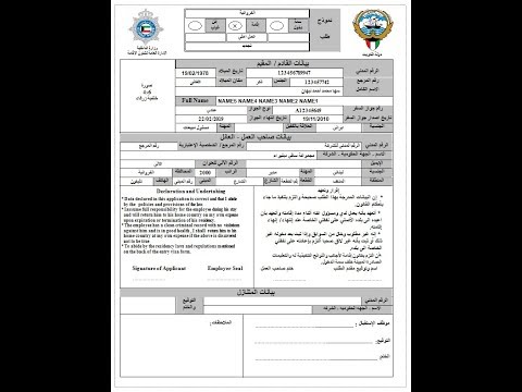 تحميل نموذج تجديد إقامة الكويت و الأوراق المطلوبة لتجديد الإقامة ثقفني