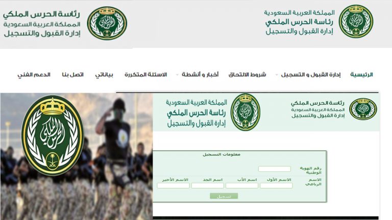 التقديم في وظائف الحرس الملكي 1443 لطلبة الثانوية رتبة ...