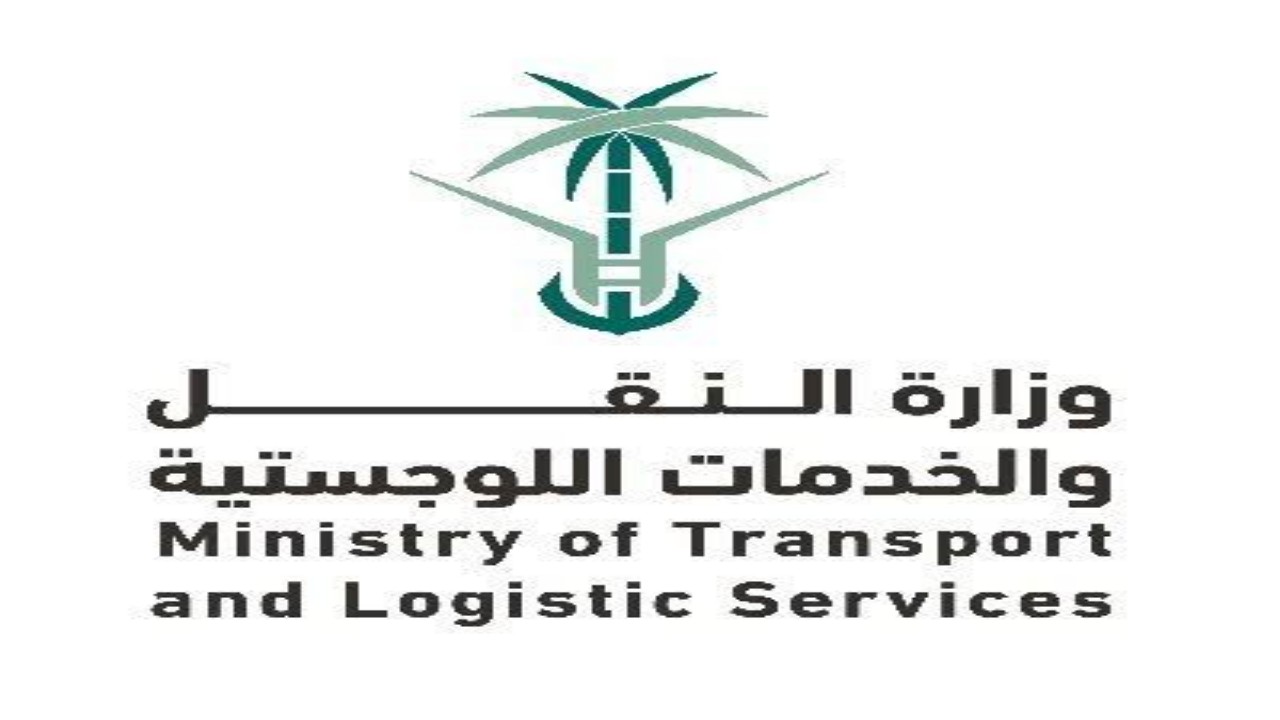 ثقفني رابط التقديم في وظائف وزارة النقل والخدمات اللوجستية 1442