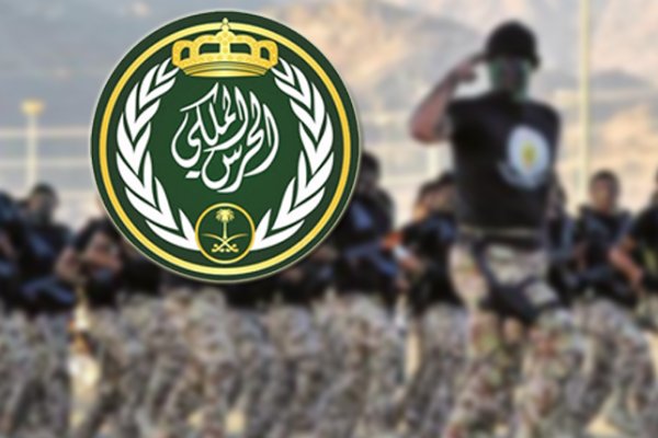 تقديم وظائف الحرس الملكي السعودي 1443 على رتبة عريف فني لطلبة الثانوية العامة وما يعادلها - ثقفني