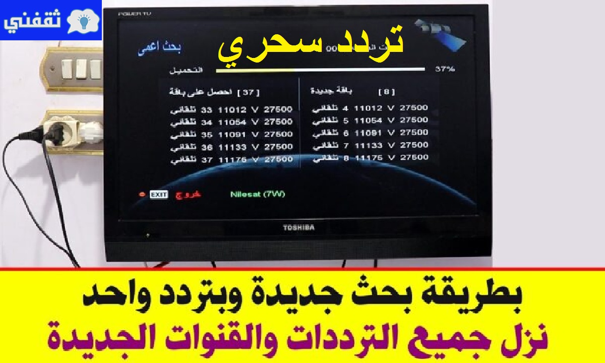 تردد سحري لتنزيل جميع قنوات النايل سات