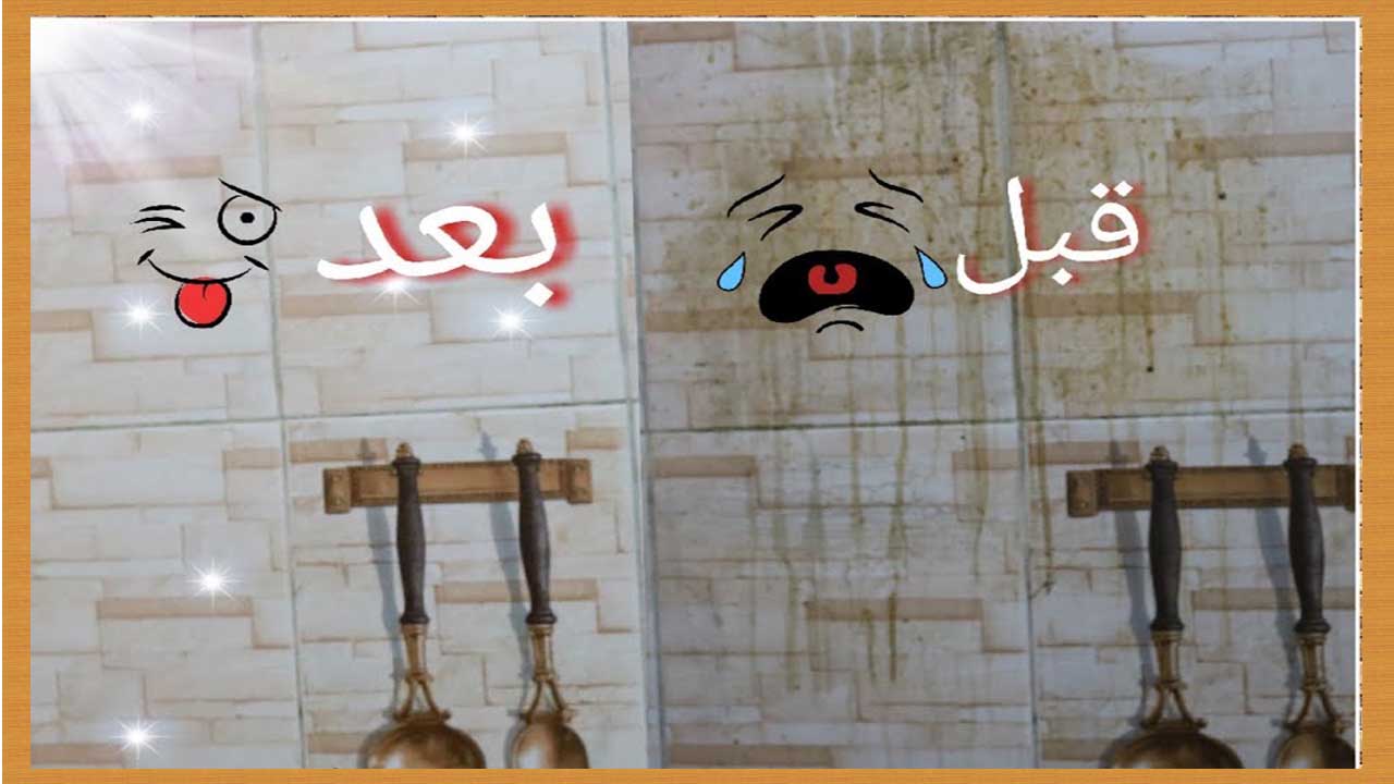 تنظيف سيراميك المطبخ بدون ماء