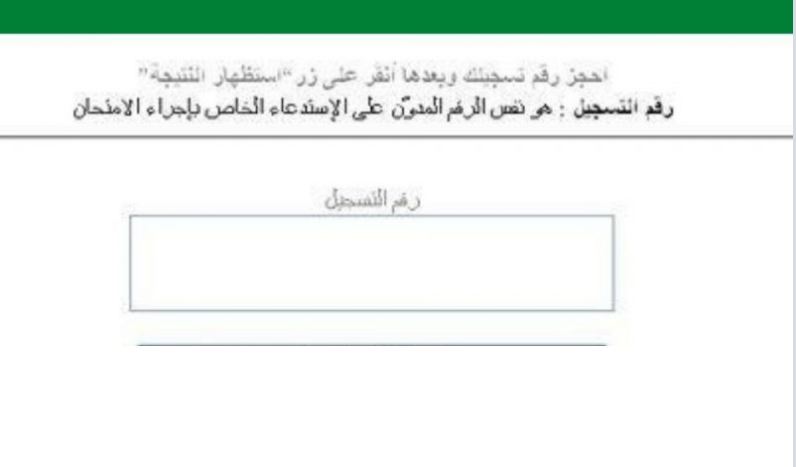اظهار نتائج البكالوريا 2022 عبر الهاتف النقال وموقع فضاء أولياء التلاميذ