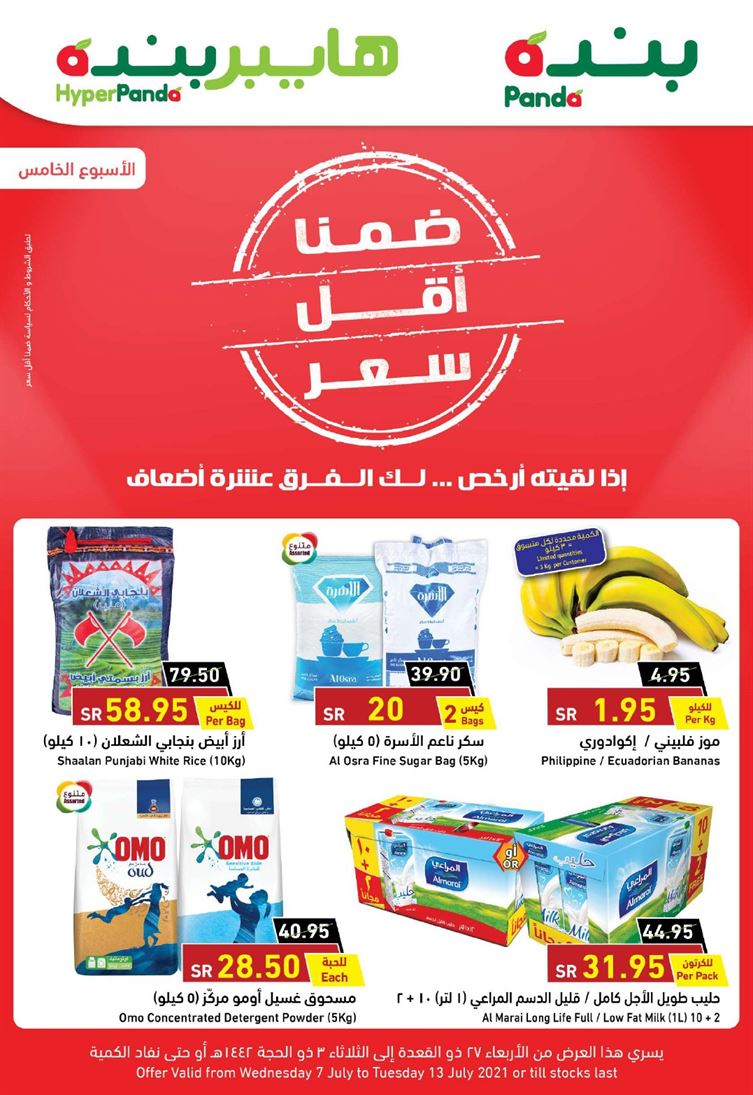 عروض بنده الأسبوعية