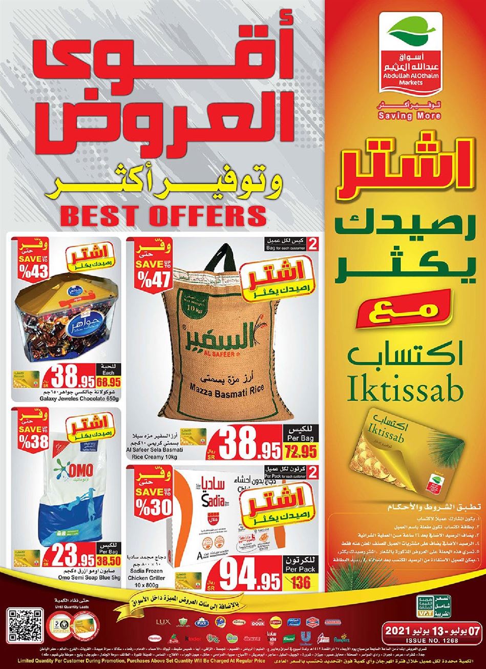 عروض العثيم اليوم الخميس