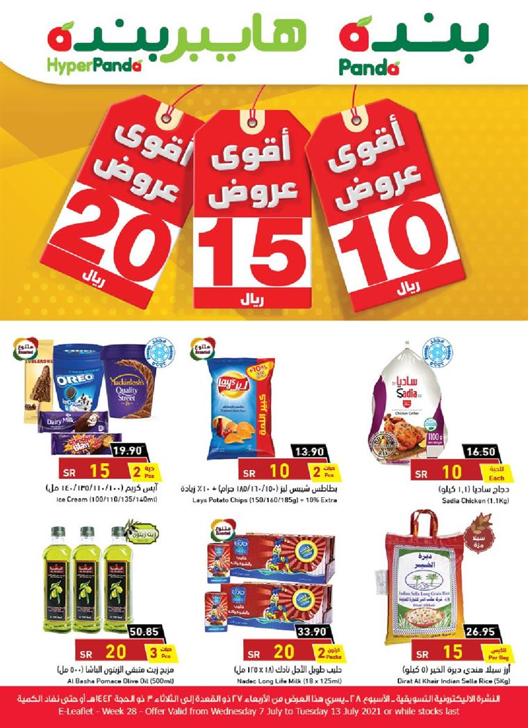 عروض بنده الاسبوعية