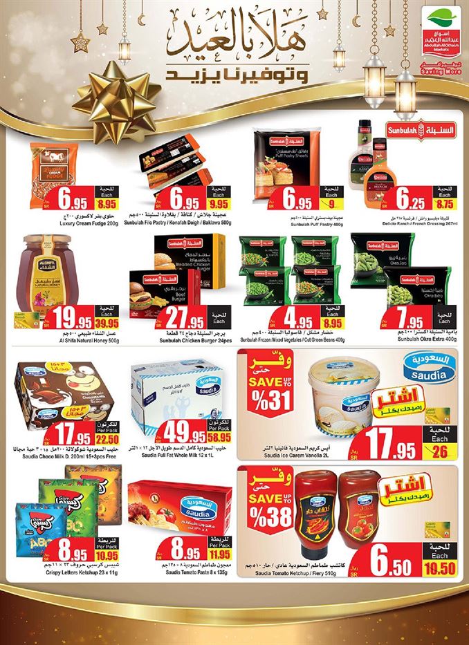 Othaim Markets Promotions