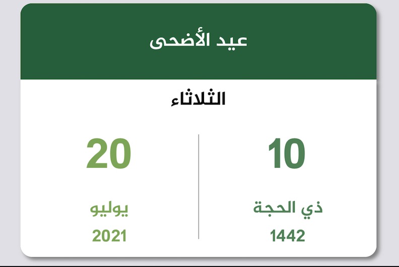 موعد الاجازة القادمة