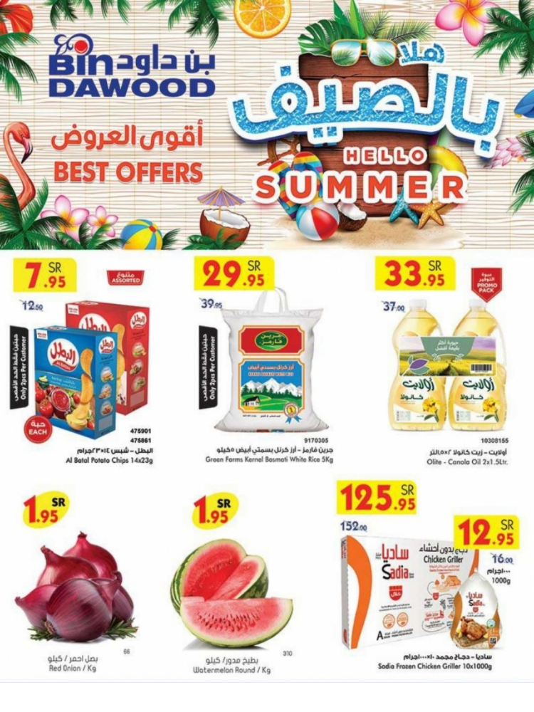 عروض بن داود
