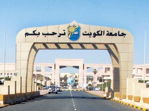إعلان نتائج جامعة الكويت
