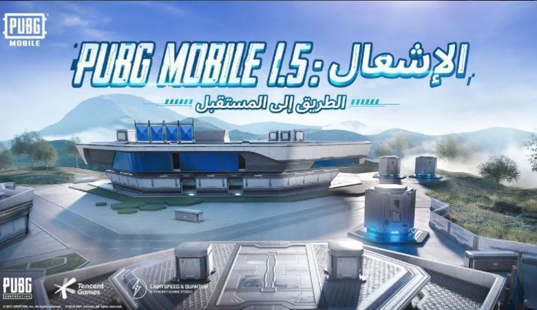 تحديث ببجي موبايل 1.5.2 وموعد الموسم 20 ببجي موبايل PUBG Mobile